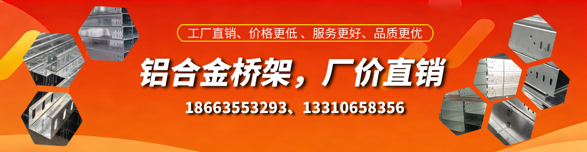 磐石铝合金桥架厂家